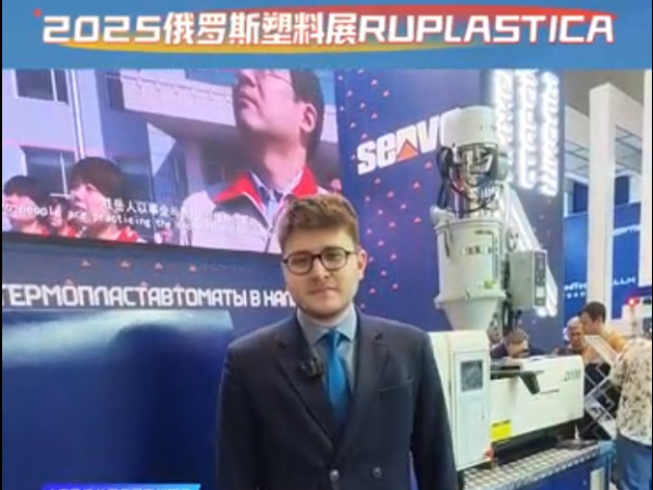 胜沃注塑机俄罗斯展会