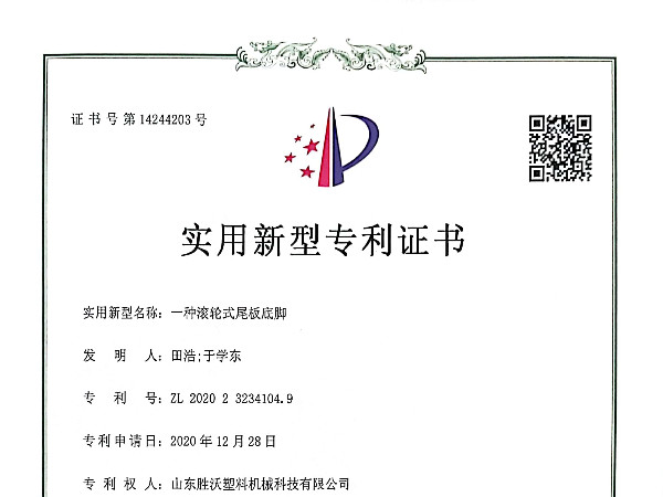 滚轮式尾板底脚实用新型专利