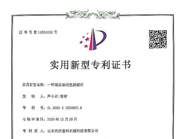 混炼加混色段螺杆实用新型专利