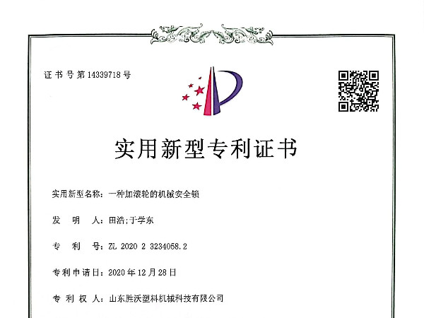 加滚轮的机械安全锁实用新型专利