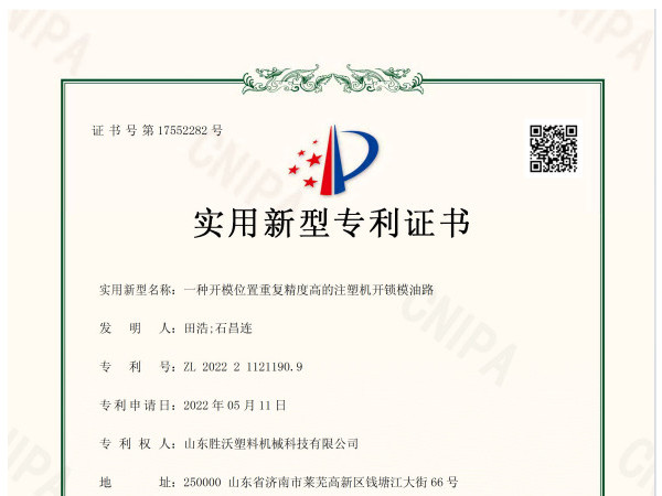 开模位置重复精度高的注塑机开锁模油路实用新型专利