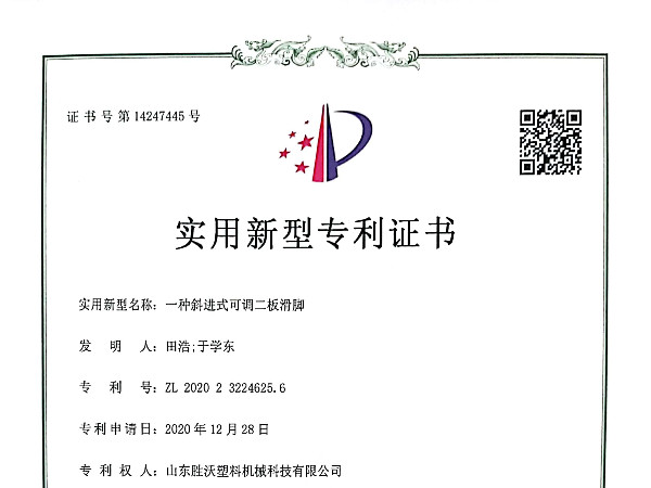 斜进式可调二板滑脚实用新型专利