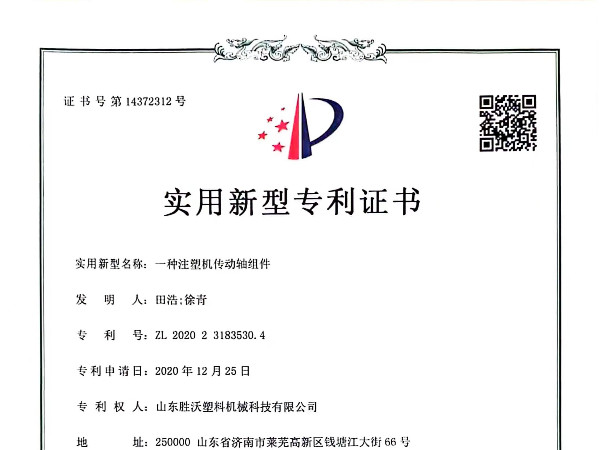 注塑机传动抽组件实用新型专利