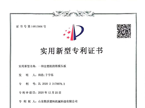 注塑机的锁模头板实用新型专利