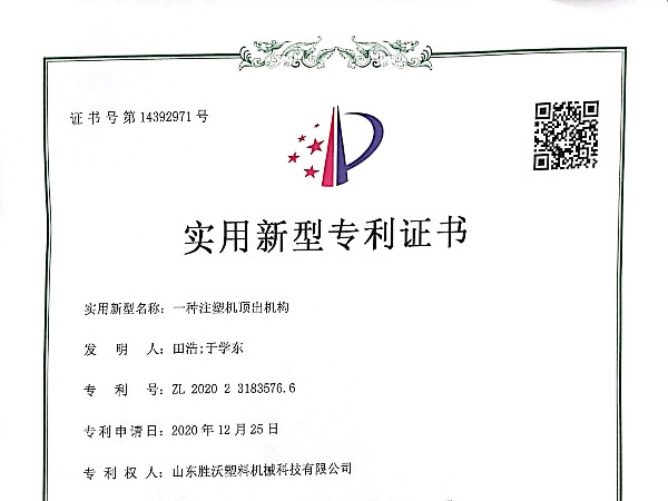 注塑机顶出结构实用新型专利