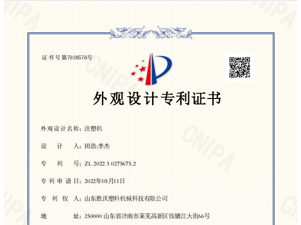 注塑机外观设计