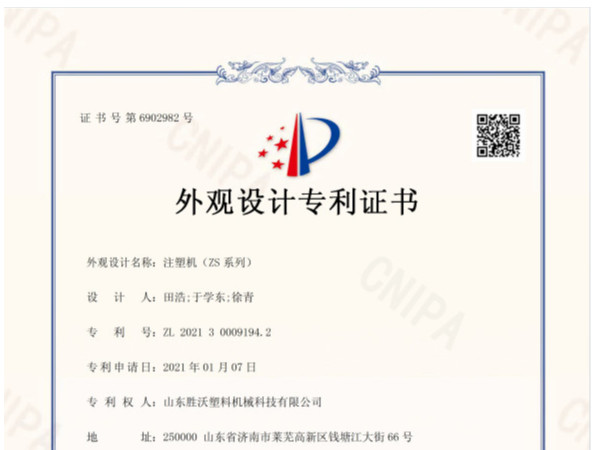 注塑机（ZS系列）外观设计