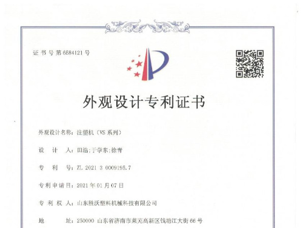 注塑机（VS系列）外观设计