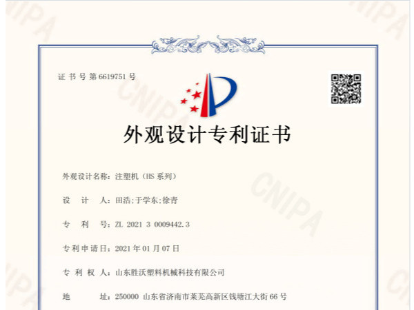 注塑机（HS系列）外观设计