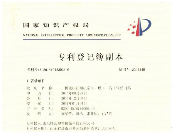 三板液压注塑机长夜、增压、高压锁模回路专利